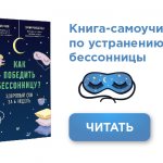 How to overcome insomnia_book Roman Buzunov